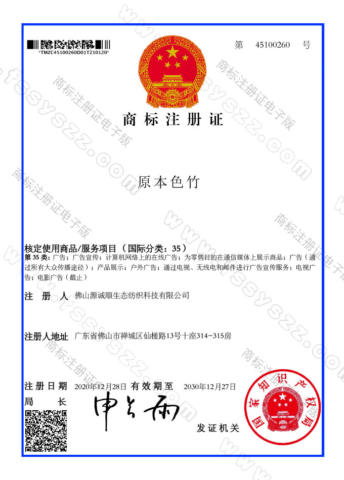 商標注冊證書